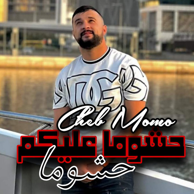 کاور آهنگ حشوما عليكم حشوما از Cheb Momo
