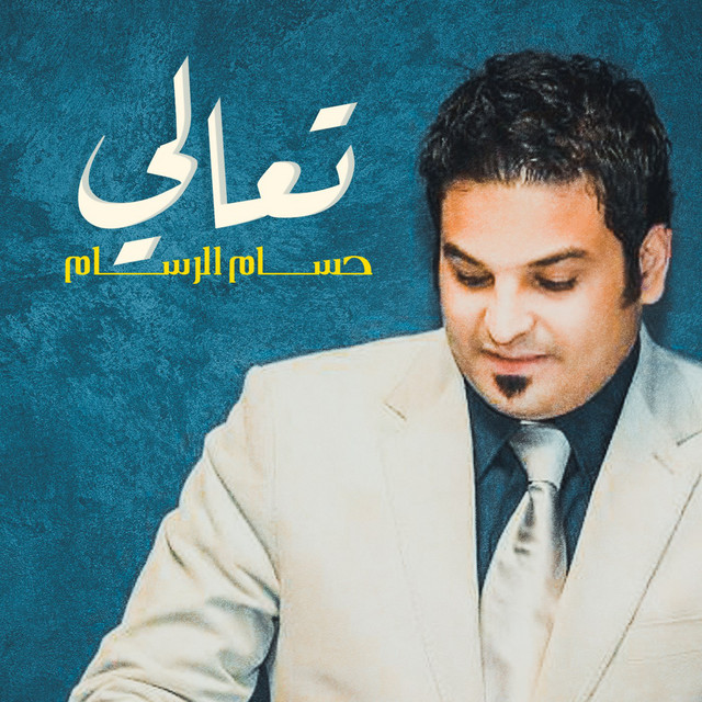 کاور آهنگ Taaaly از Husam Al Rassam