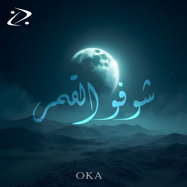 کاور آهنگ شوفوا القمر از G. Oka