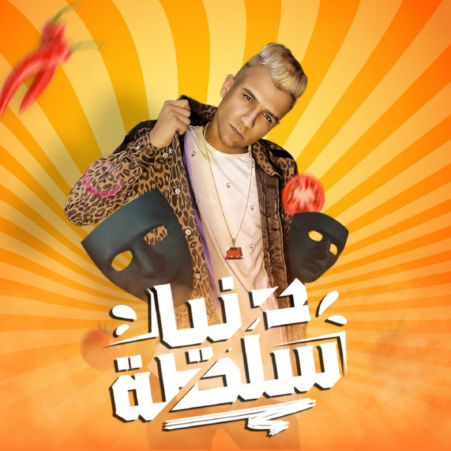 کاور آهنگ دنيا سلطه از Essam Sasa