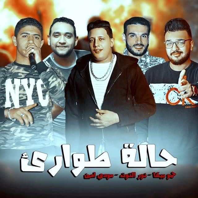 کاور آهنگ Mahragan Halet Tawarea از Mody Amin, Hamo Bika, Nour El Tot