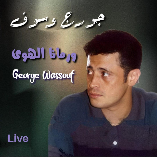 کاور آلبوم We Ramana Elhawa (Live) از George Wassouf