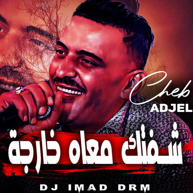 کاور آهنگ شفتك معاه خارجة از Dj iMaD DrM, Cheb Adjel