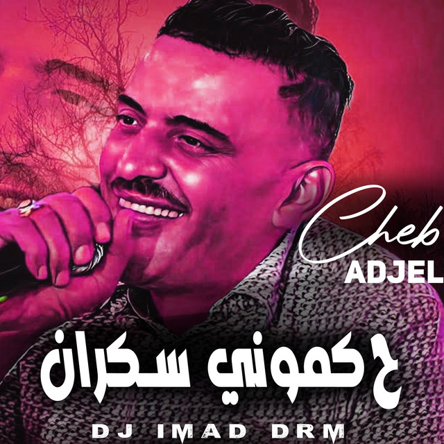 کاور آهنگ حكموني سكران از Dj iMaD DrM, Cheb Adjel