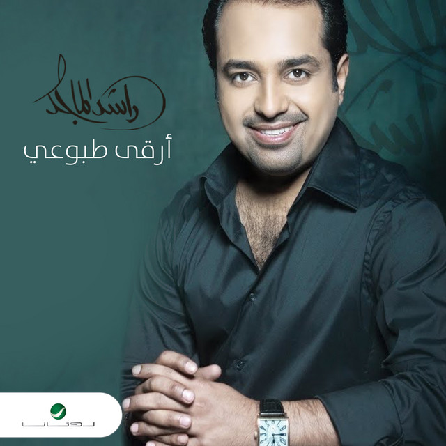 کاور آهنگ أرقى طبوعي از Rashed Al-Majed
