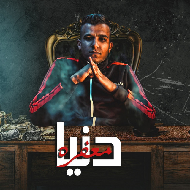 کاور آهنگ دنيا معفره از Essam Sasa