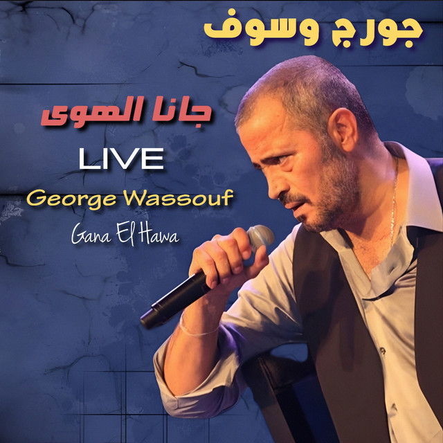 کاور آهنگ Gana El Hawa - Live از George Wassouf