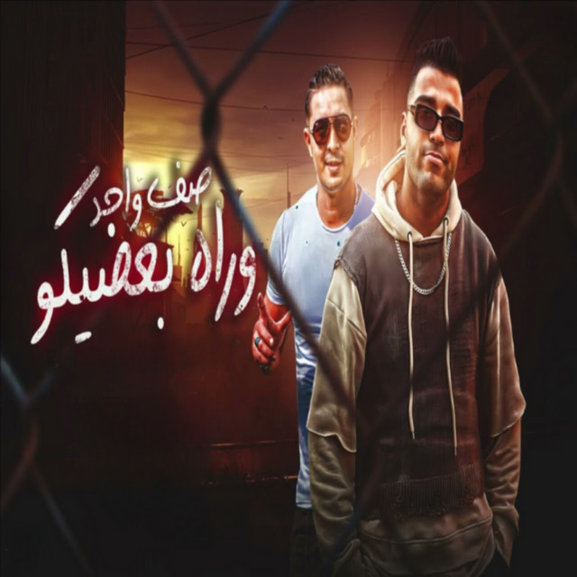 کاور آهنگ صف واحد وراه بعضيكو از Eslam Kabonga, Miso misara