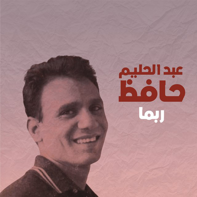کاور آهنگ Robma از Abdel Halim Hafez