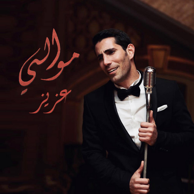 کاور آهنگ Mawali از Aziz Maraka