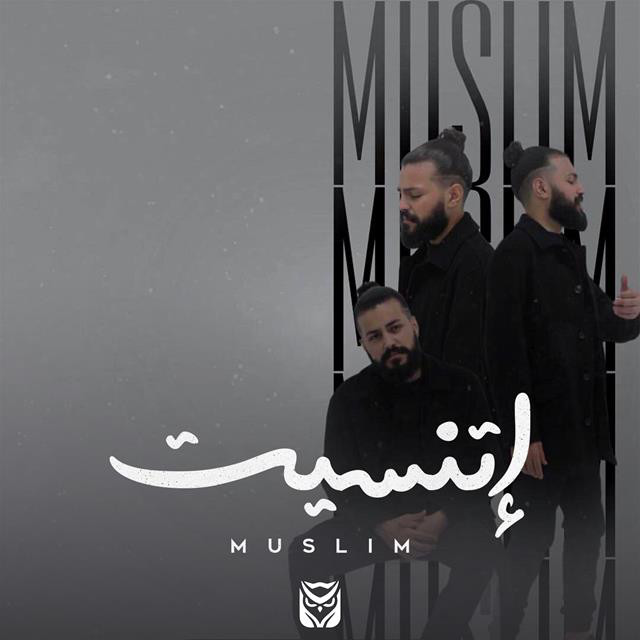 کاور آهنگ Etnaset از Muslim -