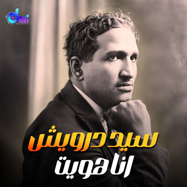 کاور آلبوم Ana Huwait از Sayed Darwish