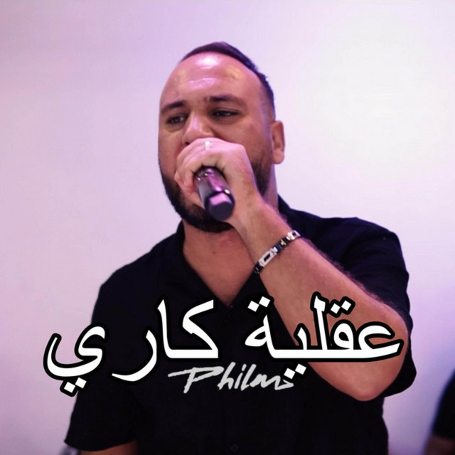 کاور آهنگ عقلية كاري از Bilel Tacchini