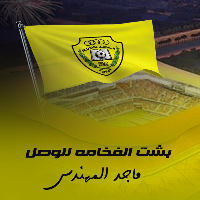 کاور آهنگ Besht Alfkhamah Lelwasl از Majid Almohandis