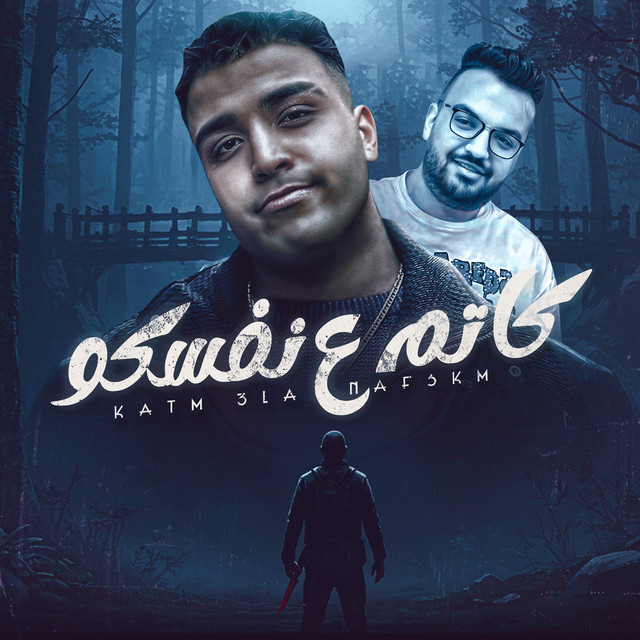 کاور آهنگ كاتم ع نفسكو از Eslam Kabonga