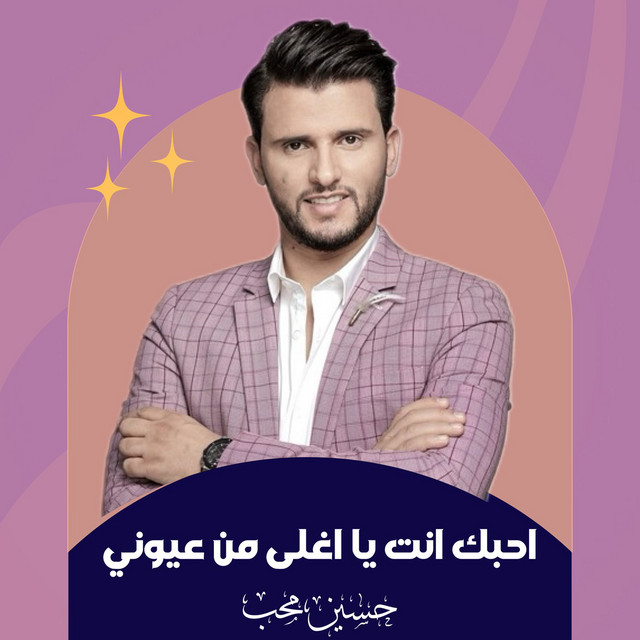 کاور آهنگ A7ebak Ant Ya Ghalli از Hussain Moheb