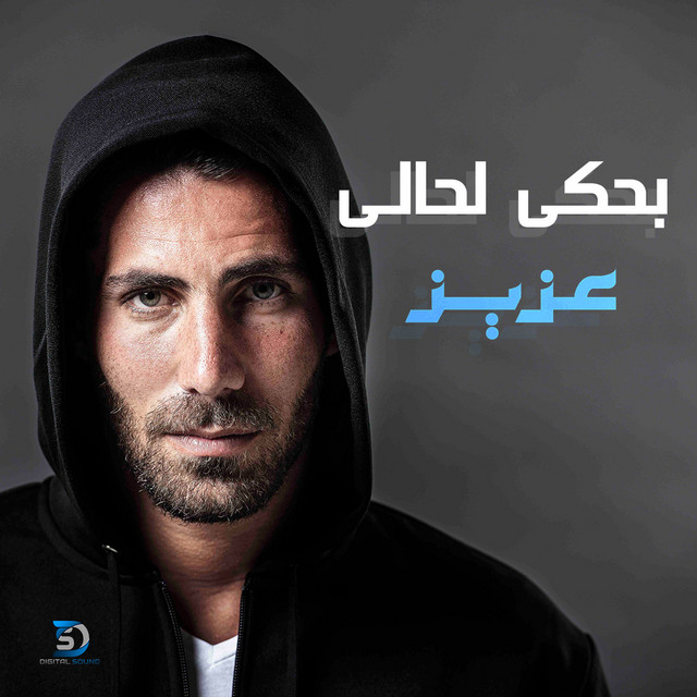 کاور آهنگ Bahki Lahali از Aziz Maraka