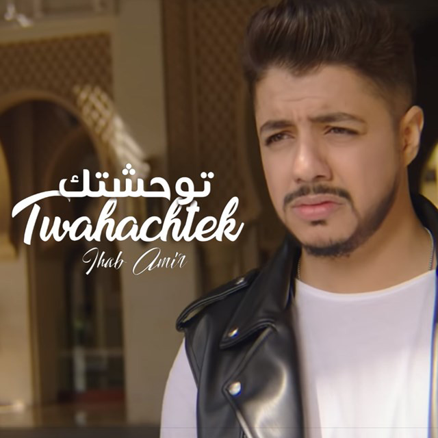 کاور آهنگ Twahachtek از Ihab Amir