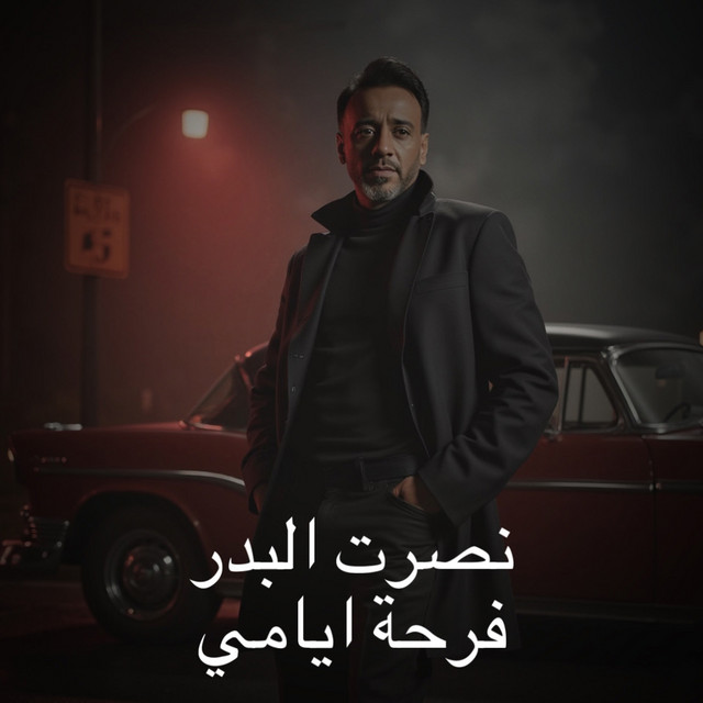 کاور آهنگ Farhat Ayami از Nasrat Al Badr