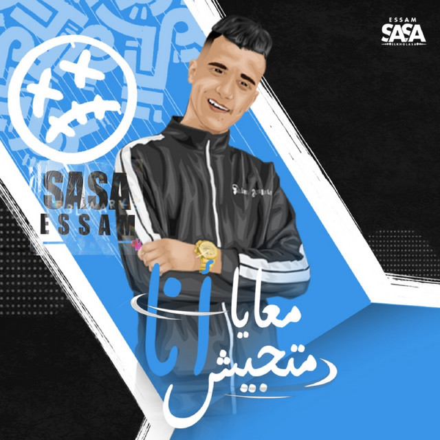 کاور آهنگ معايا انا متجيش از Essam Sasa