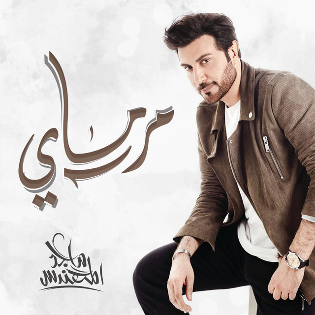 کاور آهنگ مرماي از Majid Almohandis