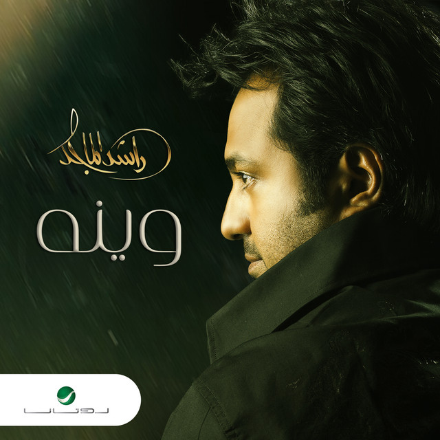 کاور آهنگ وينه از Rashed Al-Majed