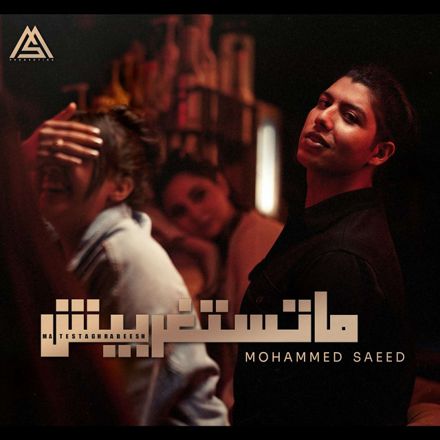 کاور آهنگ Matstagrabesh از Mohammed Saeed