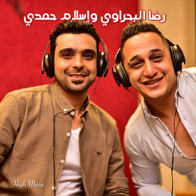 کاور آهنگ Ma7dsh Leh Kheer 3alaya از Reda El Bahrawy, Eslam Hamdey
