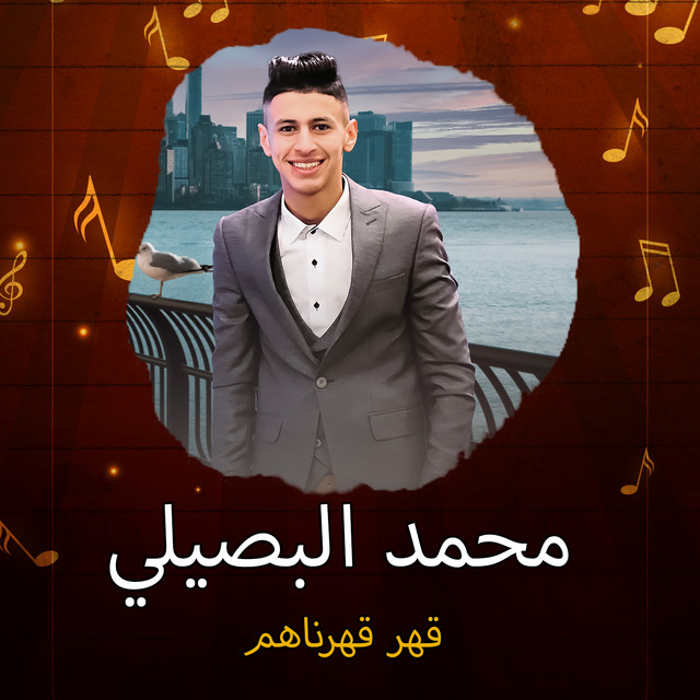 کاور آهنگ قهر قهرناهم از Mohamed El Basily