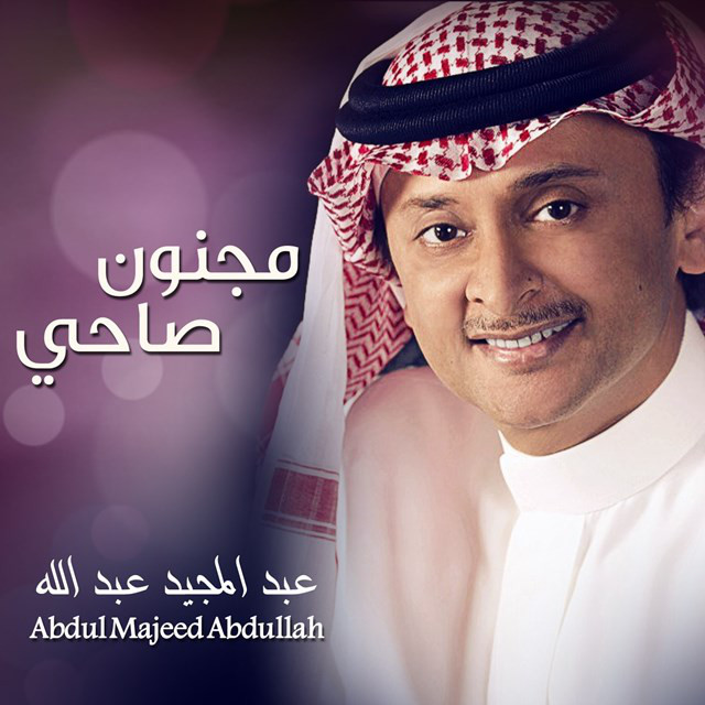 کاور آهنگ Majnoon Sahi از Abdul Majeed Abdullah