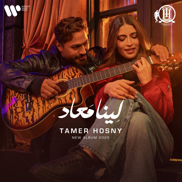 کاور آهنگ لينا معاد از Tamer Hosny