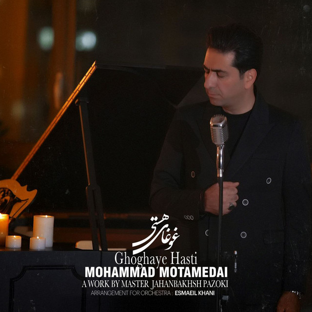 کاور آهنگ غوغای هستی از جهانبخش پازوکی, محمد معتمدی