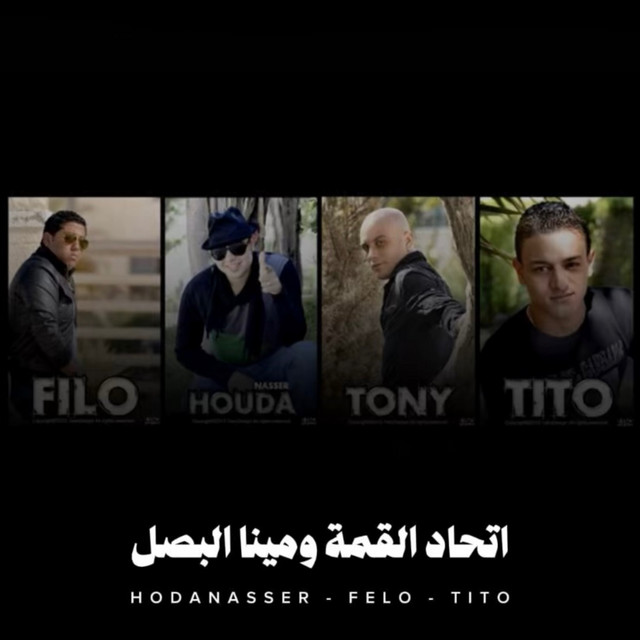 کاور آهنگ اتحاد القمة و مينا البصل از Hoda Nasser, Felo, Tito Bandogh