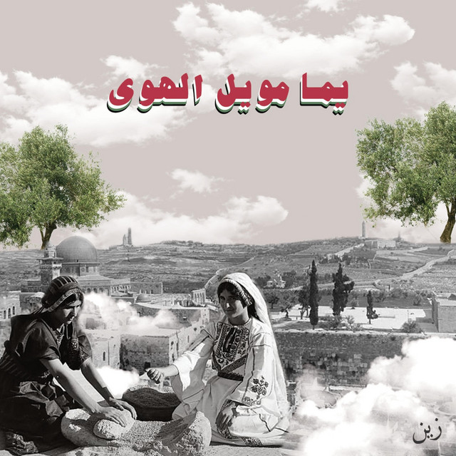 کاور آهنگ Yamma Mweil il Hawa از Zeyne