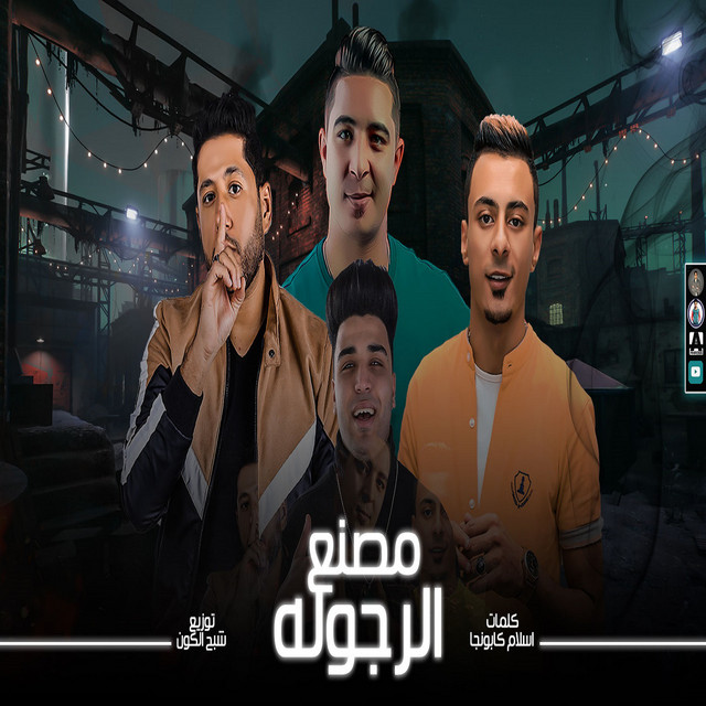 کاور آهنگ مصنع الرجوله از Felo, Miso misara