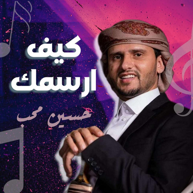 کاور آهنگ Keef Arsomak از Hussain Moheb