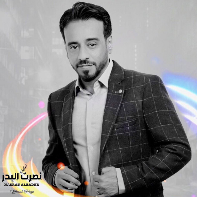 کاور آهنگ Weili Broufah از Nasrat Al Badr