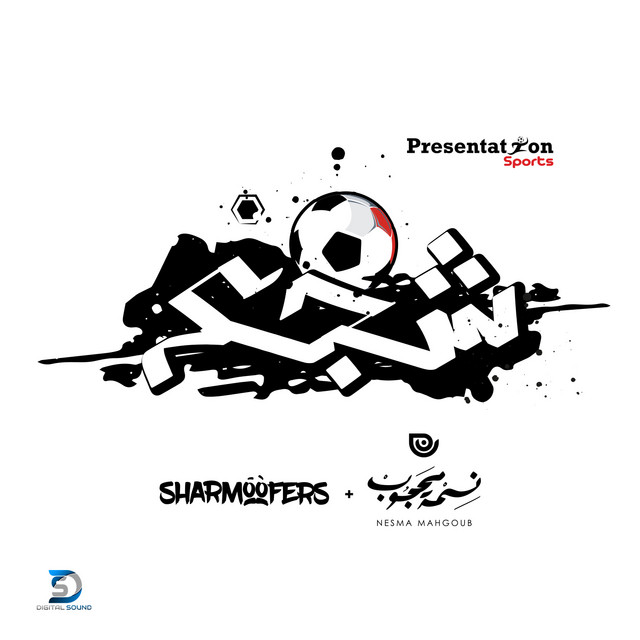 کاور آهنگ Shaga3 از Sharmoofers, Nesma Mahgoub
