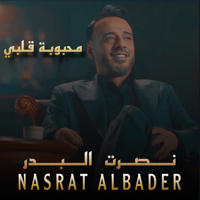 کاور آهنگ Mahboubat Qalbi از Nasrat Al Badr