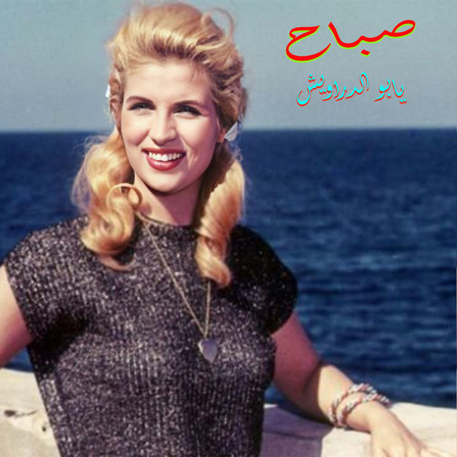 کاور آهنگ Ya Bou Darawish از Sabah