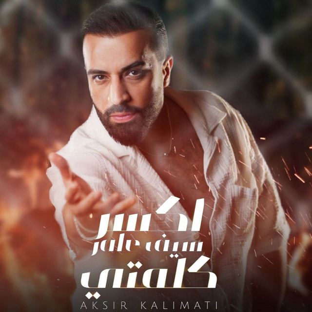 کاور آهنگ Akser Kilmiti از Saif Amer
