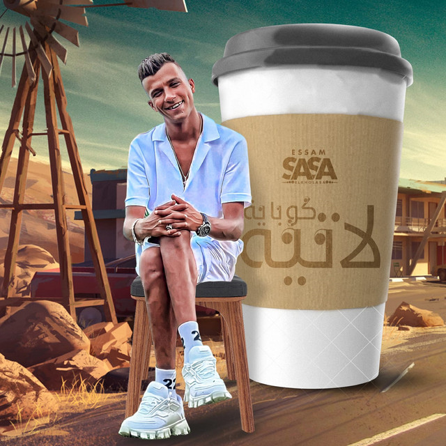 کاور آهنگ كوبايه لاتيه از Essam Sasa
