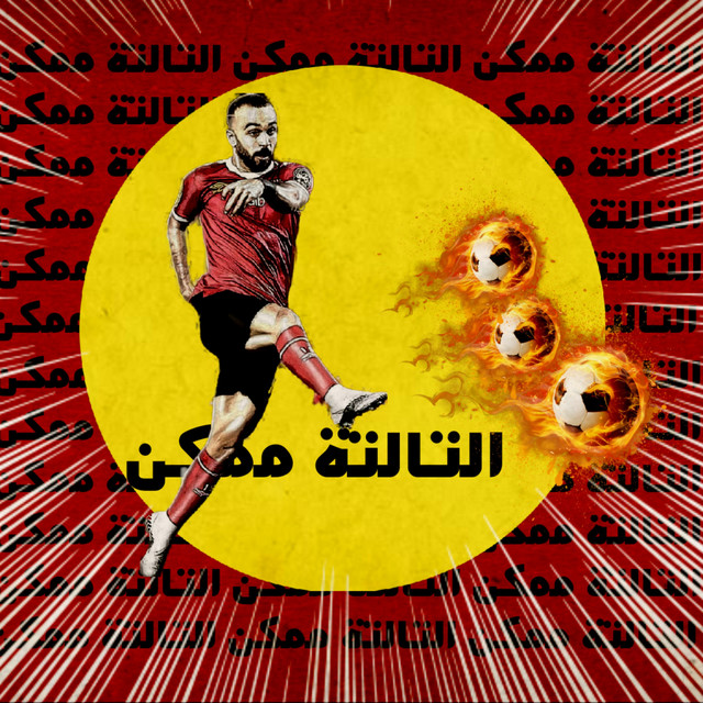 کاور آهنگ EL TALTA MOMKEN از El Joker