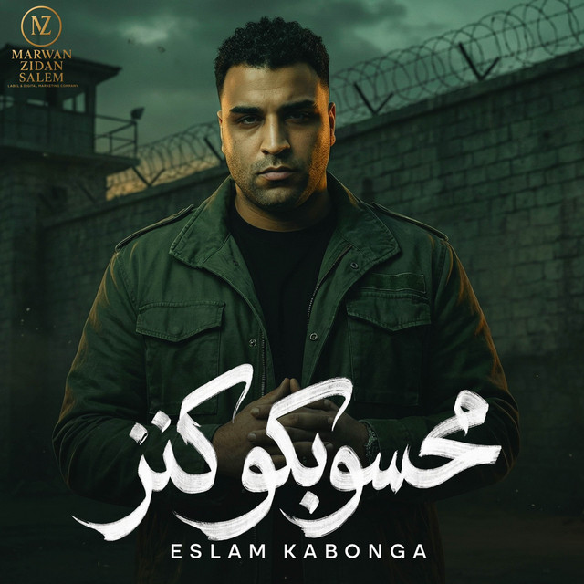 کاور آهنگ Mahsubko Kenz Islam Kabonja از Eslam Kabonga, الناسف برودكشن - Elnasef prouduction