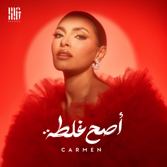 کاور آهنگ Asa7 Ghalta از Carmen Soliman