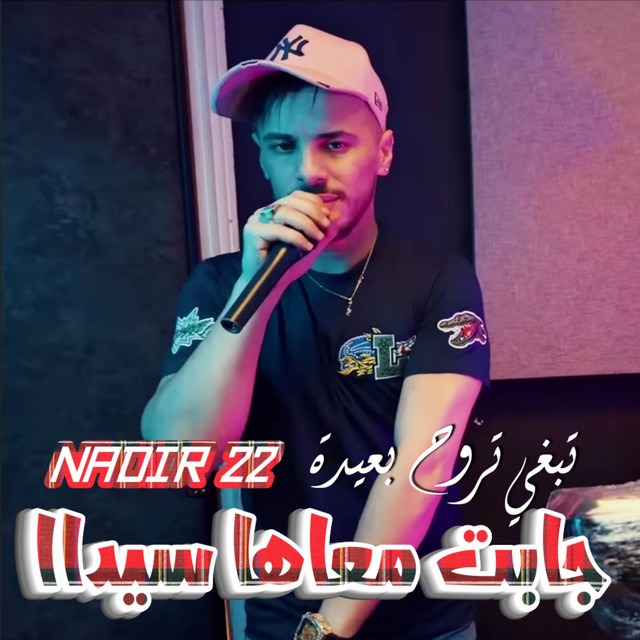 کاور آهنگ Jabet M3aha Sida از Cheb Nadir 22