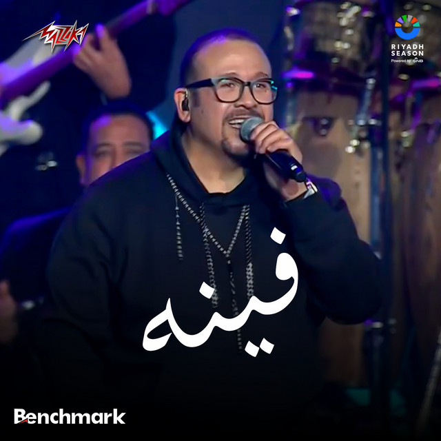 کاور آهنگ Fenoh Cassette 90 Concert - 2024 از Hisham Abbas