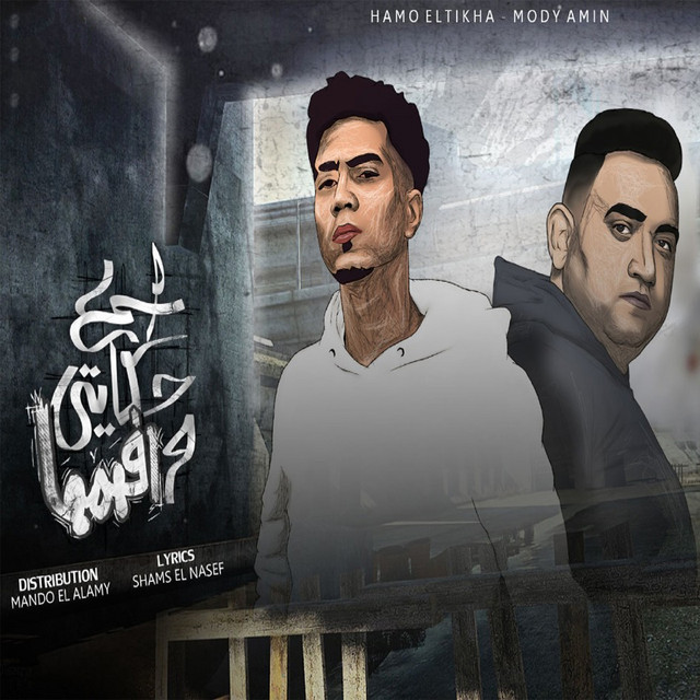 کاور آهنگ Esmaa Hekayti W Fhamha از Hamo ElTikha, Mody Amin