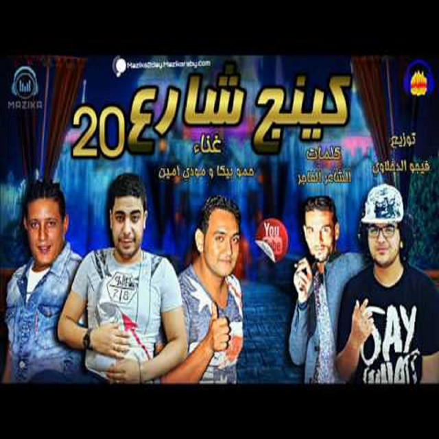 کاور آهنگ Mahragan King Sharea 20 از Mody Amin, Hamo Bika