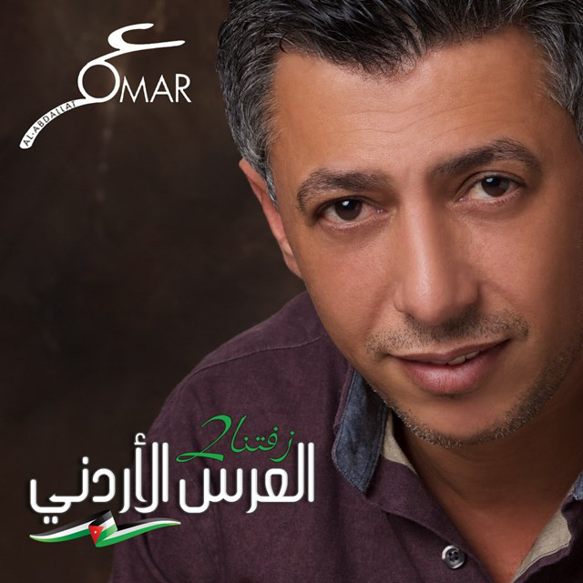 کاور آهنگ Zaftna 2 Alors Alordony از Omar Alabdallat